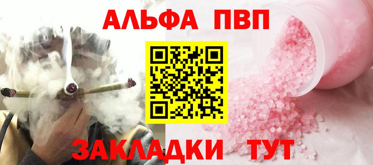 Заринск  где купить   Alpha PVP крисы CK  A PVP мука  Вход с VPN  Альфа ПВП VHQ 