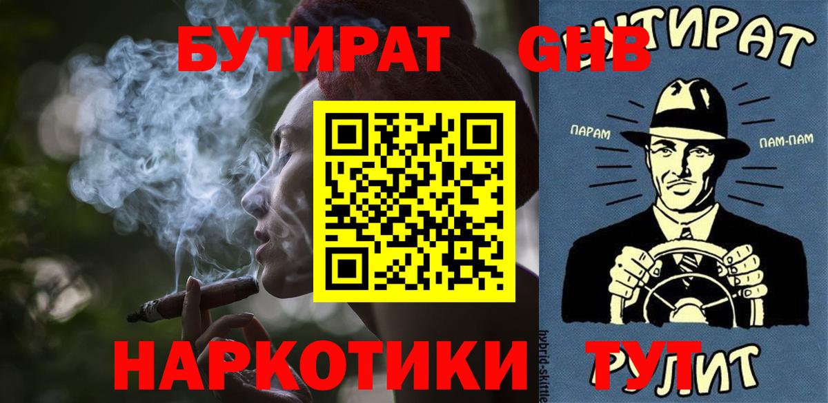 БУТИРАТ BDO Заринск