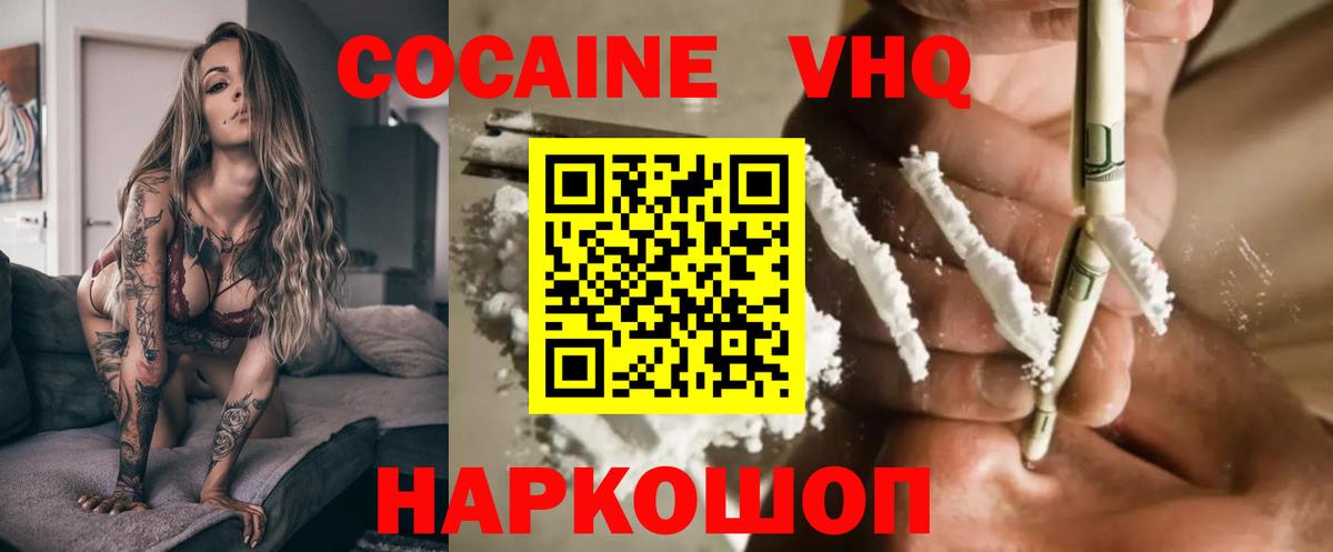 КОКАИН VHQ  Кокаин Боливия  Заринск  COCAIN  Вход с VPN 