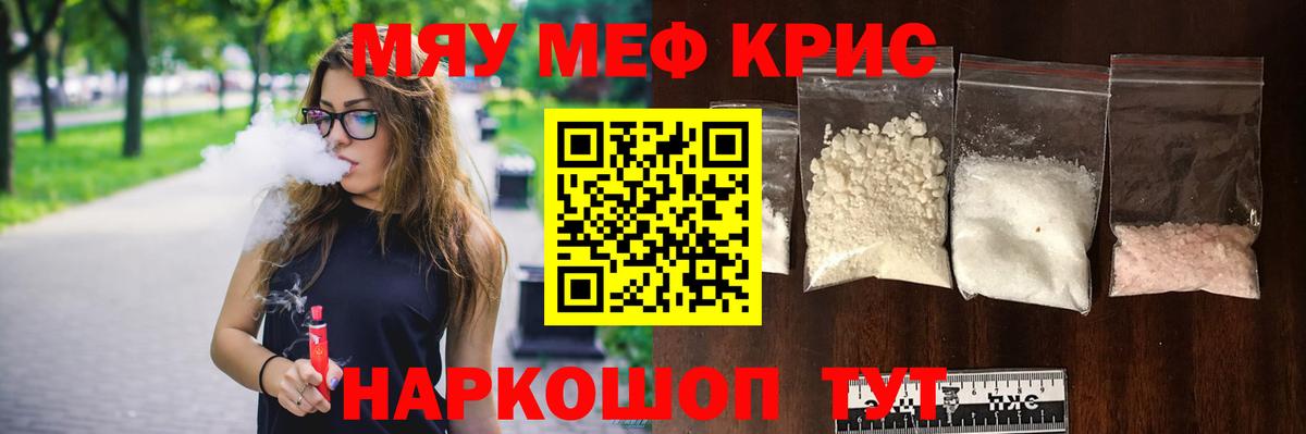 Меф  МЯУ-МЯУ  Вход с VPN  Заринск  Мефедрон mephedrone  МЕФ мяу мяу 