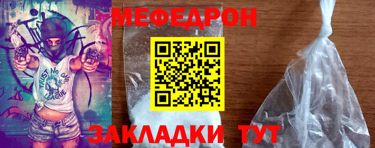 Меф мяу мяу мука Заринск