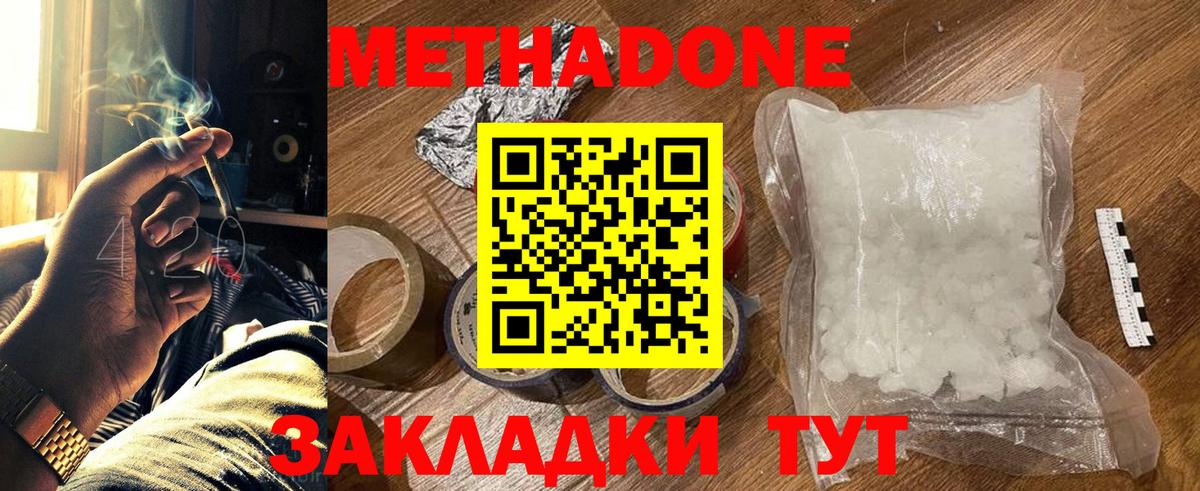 МЕТАДОН methadone  Метадон кристалл  Заринск  Вход с VPN 